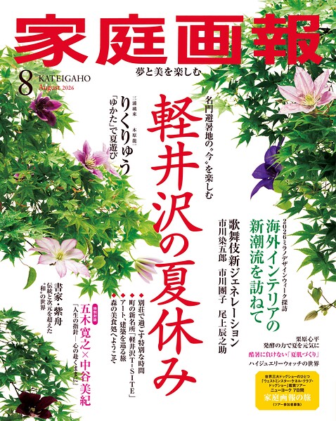 家庭画報
