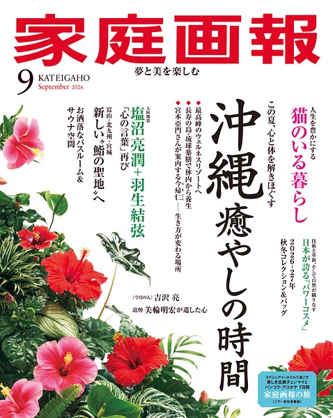 家庭画報
