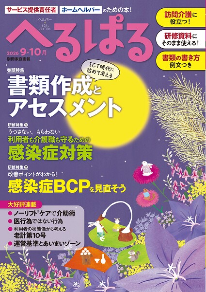 へるぱる