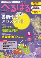 へるぱる