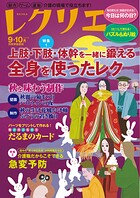 レクリエ