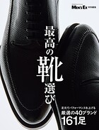 最高の靴選び