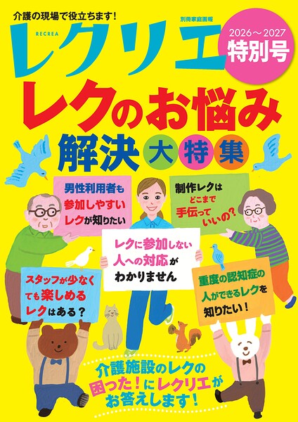 レクリエ