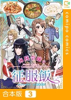 海賊令嬢の征服飯【合本版】3巻