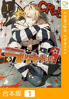 ラッキードッグ1【合本版】1巻