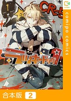 ラッキードッグ1【合本版】2巻