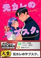 元カレのサブスク。（単話）