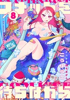 コメットを待ちながら（単話）