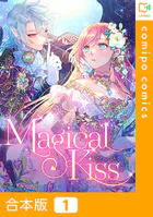 Magical Kiss【合本版】