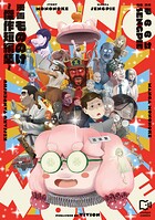 漫画もののけ〜傑作短編集〜【電子単行本】