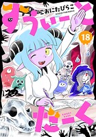 すうぃーとだーく（18）