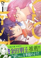 クロケスタ【電子単行本】 1