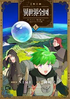 異世界全図-村・ダンジョン・魔王城・etc 全てマッピングする旅-【電子単行本】 1