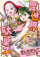 きしだがし！？〜戦いに疲れた異世界女騎士が、ウチの駄菓子に癒されて帰って行くんだが〜【電子単行本】