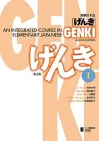 GENKI: An Integrated Course in Elementary Japanese I ［Second Edition］ 初級日本語 げんき I ［第2版］
