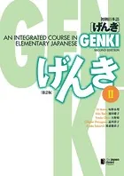 GENKI: An Integrated Course in Elementary Japanese II ［Second Edition］ 初級日本語 げんき II ［第2版］