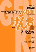 GENKI: An Integrated Course in Elementary Japanese Workbook I ［Second Edition］ 初級日本語 げんき ワークブック I ［第2版］