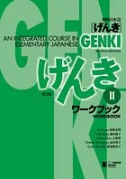 GENKI: An Integrated Course in Elementary Japanese Workbook II ［Second Edition］ 初級日本語 げんき ワークブック II ［第2版］