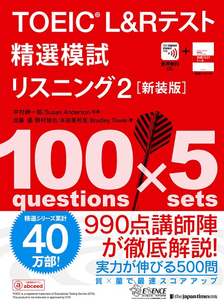 TOEIC（R） L＆Rテスト精選模試 リスニング2［新装版］