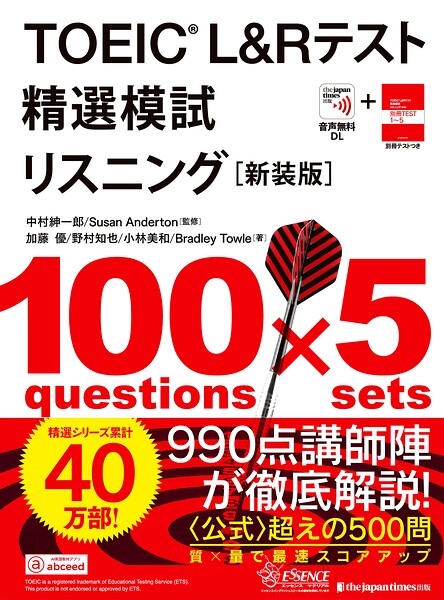TOEIC（R） L＆Rテスト精選模試 リスニング［新装版］