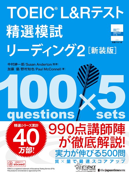 TOEIC L＆Rテスト 精選模試 リーディング2［新装版］