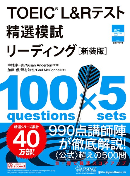 TOEIC L＆Rテスト 精選模試 リーディング［新装版］
