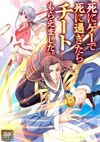 死にゲーで死に過ぎたらチートもらえました。【タテヨミ】（37）