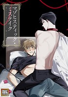 マゾヒスティック・ミステイク【タテヨミ】（4）