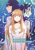 溶け合うからだ、ふたつの心、ひとつの恋【タテヨミ】（15）