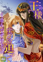この王様すごい迫ってくるんですけど!?〜古代エジプトに転生した私〜【電子特装版】7巻
