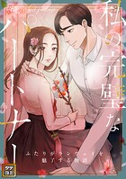 私の完璧なパートナー〜ふたりがランウェイを魅了する物語【タテヨミ】(46)