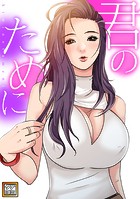 君のために【タテヨミ】（9）