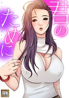君のために【タテヨミ】（16）