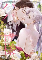 パパは神様〜お狐様の授かり婚【タテヨミ】（43）