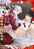 パパは神様〜お狐様の授かり婚【タテヨミ】（45）
