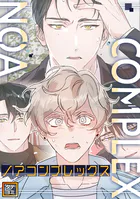 ノアコンプレックス【タテヨミ】