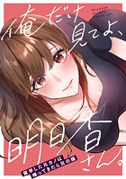 俺だけ見てよ、明日香さん。〜留学した元カノは帰ってきたら兄の嫁(13)