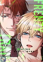 Frenzy Train〜暴かないで、俺の秘密〜【全年齢版】（単話）
