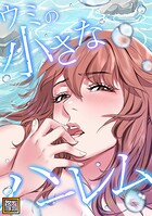 ウミの小さなハーレム【タテヨミ】（24）