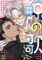 鯨の歌【タテヨミ】（4）