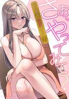 さあ、やってみて？〜間宮先生の恋愛マネジメント（2）