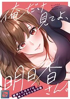 俺だけ見てよ、明日香さん。〜留学した元カノは帰ってきたら兄の嫁【全年齢版】（10）