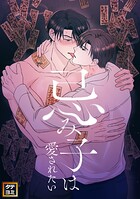 忌み子は愛されたい【タテヨミ】（21）