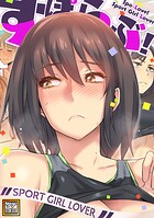 すぽらぶ！〜SPORT GIRL LOVER【タテヨミ】