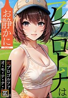 アプローチはお静かに〜元プロゴルファーがオ・モ・テ・ナ・シ【タテヨミ】