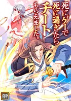 死にゲーで死に過ぎたらチートもらえました。【タテヨミ】（100）