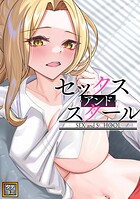 セックス・アンド・スクール【タテヨミ】