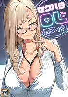 セクハラ・OLオフィス【タテヨミ】（8）