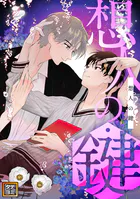 想人の鍵【タテヨミ】（27）