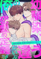 俺の幼馴染、恋愛の定義がだいぶ違う【タテヨミ】（8）
